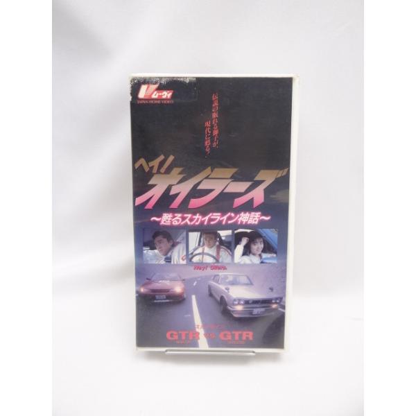 ヘイ!オイラーズ〜甦るスカイライン伝説〜 [VHS] : ネットショップ