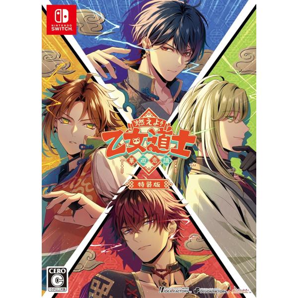 Switch 燃えよ! 乙女道士 ～華遊恋語～ 通常版 netshop-world_4995857098408