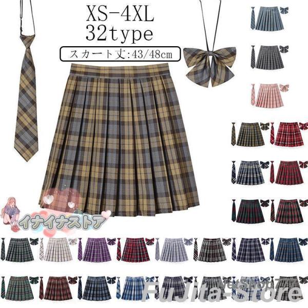 制服 スカート チェック柄 スクール スカート  レディース 高校生 中学生 通学 スクール 女子高生 制服 リボン 女子制服 学生服 年間使いやすい