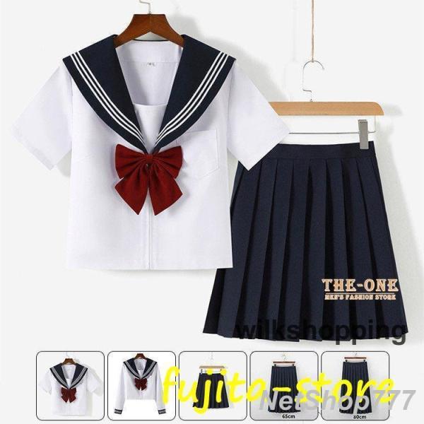 セーラー服 半袖 長袖 ブラウス 丈長め 膝丈 正統派 女子制服 単品 セットアップ 女子高校生 制服 蝶ネクタイ付き 本格制服 関西襟 紺
