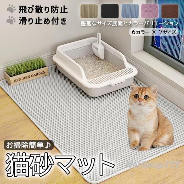 猫砂マット 猫トイレマット 猫マット 猫砂取りマット ペット用 飛び散り防止 砂取りマット 洗える 防止 スクエア ハニカム 二層式72