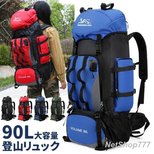 登山用リュック バッグ ザック 登山 バッグ 大容量 リュック 90L バックパック リュックサック 旅行 防災 遠足 軽量 撥水 男女兼用