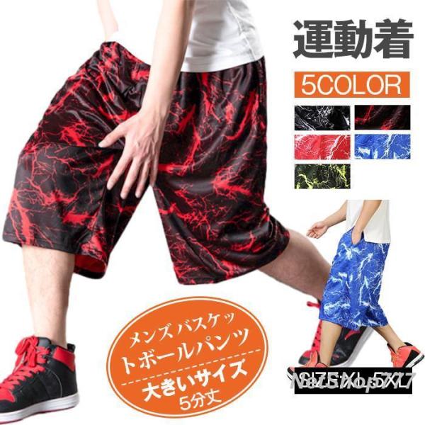 バスパン メンズ バスケットボールパンツ バスケウェア ショートパンツ ハーフパンツ 5分丈 ワイドパンツ 大きいサイズ スポーツ パンツ