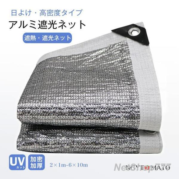 サンシェード 屋外 遮熱 遮光 断熱 日除け ベランダ アルミホイル 遮光ネット UVカット オーニング 廊下 庭用 高密度 バルコニーサンシェード 日よけ ハトメ付き