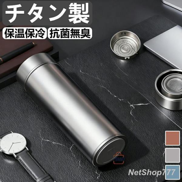 水筒 純チタン ボトル ギフト500ml 直飲み お茶 スボトル チタン タンブラー 真空断熱 軽量 保温 保冷 直飲み 錆びない 抗菌 日常 蓋付き お礼 父の日 敬老の日