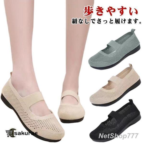 室内シューズ レディース 室内靴  メッシュ スリッポン 上履き ニット シューズ 看護師 パンプス 痛くない 柔らかい 歩きやすい 大