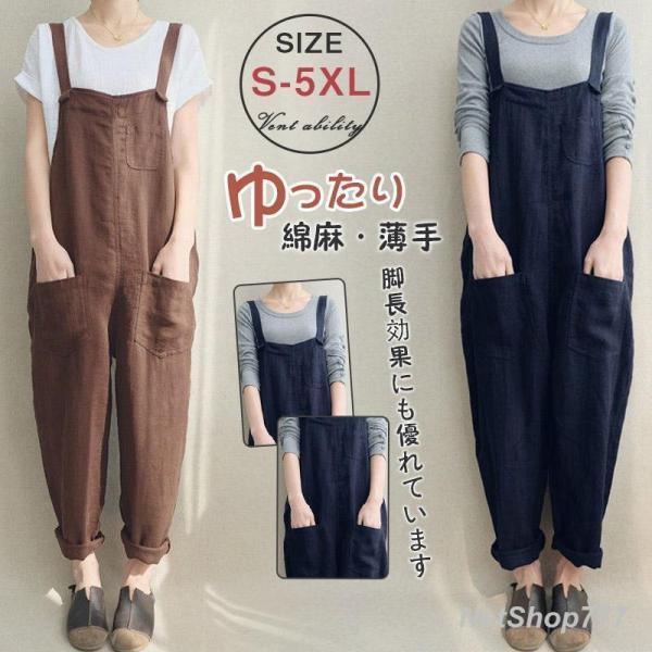 サロペット オールインワン レディース オーバーオール 綿麻 無地 ロング丈 マキシ丈 薄手 ガウチョパンツ 部屋着 ワイドパンツ 春夏秋 オシャレ