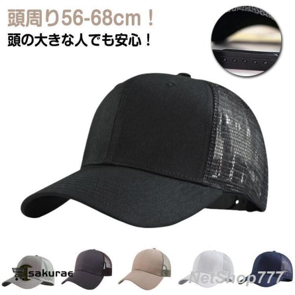 大きいサイズ キャップ 深め メッシュキャップ メンズ メッシュ 帽子 春 夏 秋 涼しい つば広 UVカット 紫外線 大きめ ビッグサイズ BIG