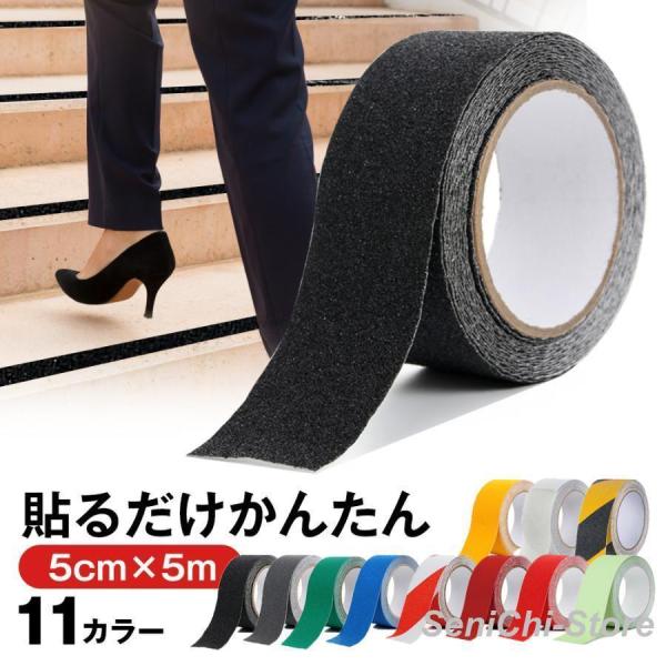 滑り止めテープ 階段 屋内 屋外用 強力 階段 透明 蛍光 グリップ 防水 ロール 介護 スロープ コーティング シール 転倒防止グッズ 高齢者