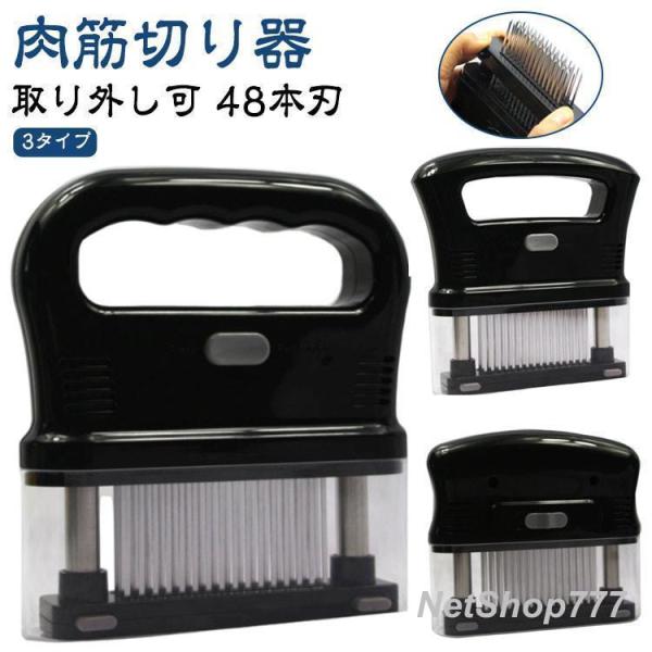 肉刺し 48本刃 【取り外し可 かつどん 保護カバー付き ニクサスプロ ステンレス製 錆びにくい ジャカード キッチン 】肉筋切り器 お肉を柔らかく