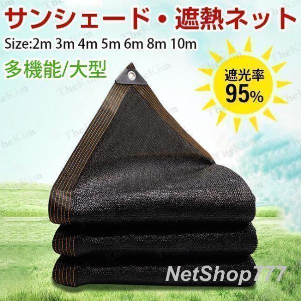 遮熱ネット サンシェード 日除けシェード 大型 日除け クールシェード UVカット 省エネ 遮光 遮熱 防塵 風通し 目隠し アウトドア 家庭用