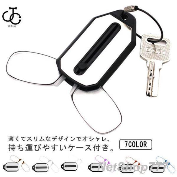 老眼鏡 鼻掛け メガネ キーホルダー付き 鼻めがね ノーズクリップ おしゃれ レディース メンズ 携帯用 おすすめ リーディンググラス 老眼鏡 運びや