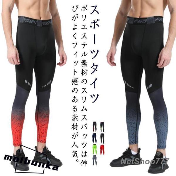 スポーツウェア 圧縮デザイン フィットネス 夏 メンズ ランニングウェア スパッツ スポーツタイツ ロング丈 スポーツレギンス インナー アンダーウ