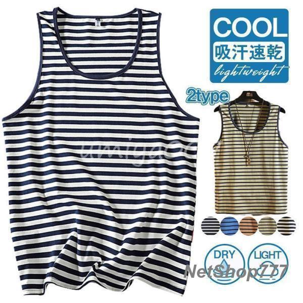 タンクトップ メンズ ボーダー柄 ノースリーブ 春 夏 下着 肌着 インナー トップス カットソー アンダーウェア 男性用 お兄系おしゃれ