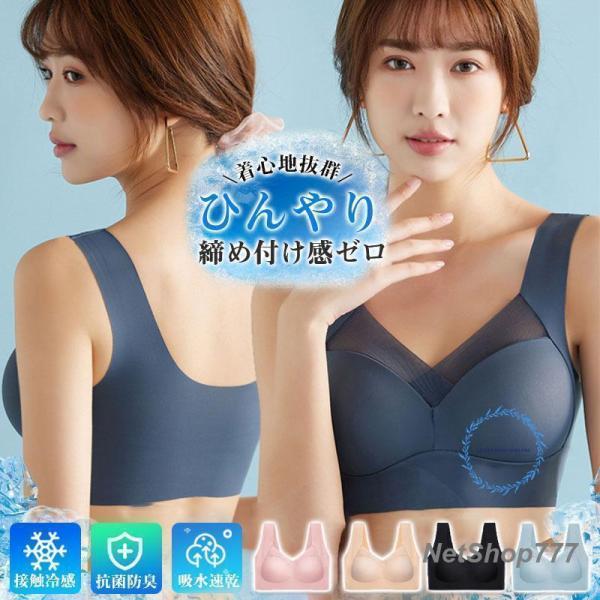 ブラジャー 接触冷感 涼しい ナイトブラ ノンワイヤーブラ 夏 レディース 揺れない 吸水速乾 通気 スポーツ 肌着 授乳 夜ブラ
