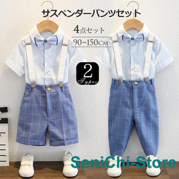 子供服 ベビー服 男の子 フォーマル スーツ 半袖 ボーイズ 子供スーツ キッズ サスペンダー 紳士服 結婚式 七五三 初節句 発表会 90 100 110 120 130 140 150