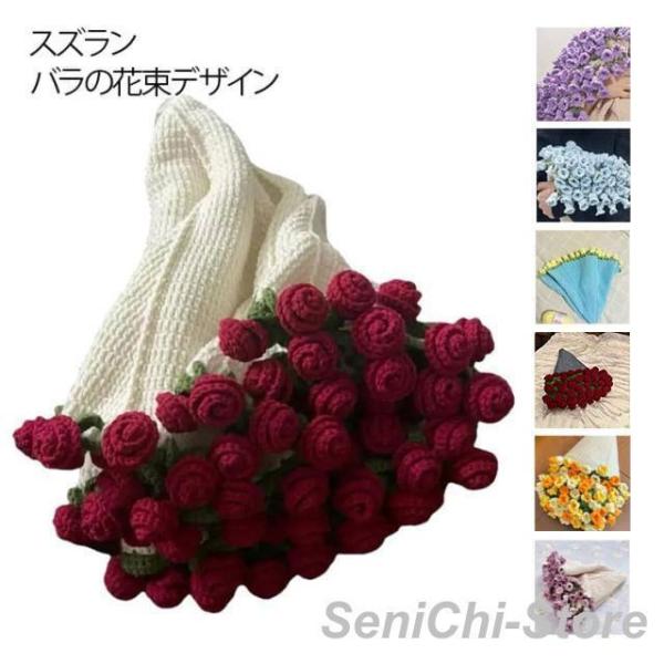 バラ 手作り 花束ブランケット スズラン キット かぎ針編みの毛布 DIYキット 手編み花 花束ブランケット毛糸 未完成品 DIY 手作り ブーケ ブ