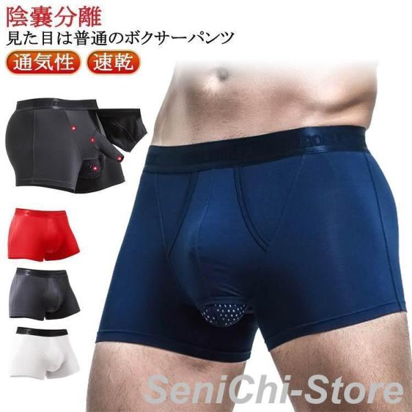男性下着ボクサー 竿玉 蒸れない 冷感 速乾 ゾウさんパンツ ローライズ ボクサー 陰嚢分離 男性下着 パンツ メンズ下着 分離 竿付き 竿出し 貫