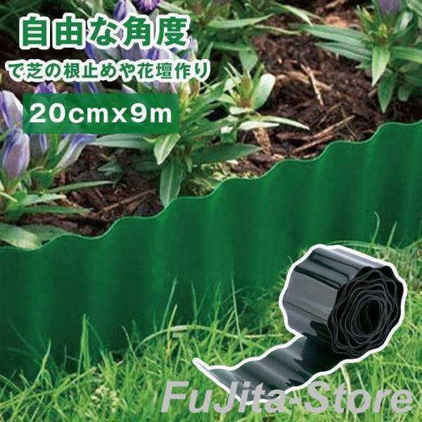 土留め 花壇 囲い 土ストッパー 根留め 芝の根止め 畑 DIY 仕切り 庭 ガーデンフェンス 柵 家庭菜園 ガーデニング 砂 フェ