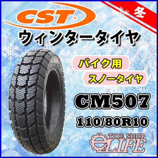 CST `FV^C CM507 110/80-10 58J TL xB Xm[^C Vi ~^C Apy2024Nz