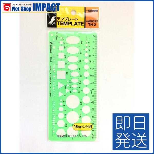 シンワ測定 図面定規 テンプレート 一般総合定規 Th 2 Snw66022 Net Shop Impact 通販 Yahoo ショッピング