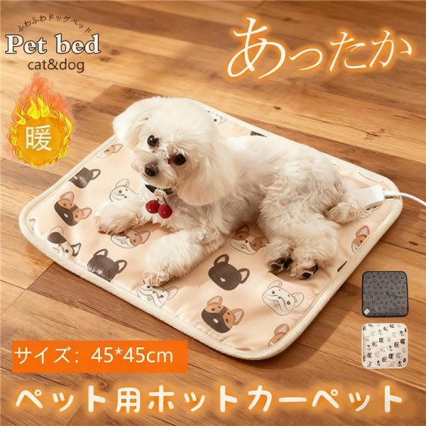 商品詳細:カラー:/A01/A06サイズ:/45*45cm【商品説明】ペットの体を冷えから守り、いつでもポカポカ快適です。2段階の温度調節ができます。防水・撥水加工なのでお手入れ簡単です硬質のプラスチック製カバー付きなので噛み付いても断線し...