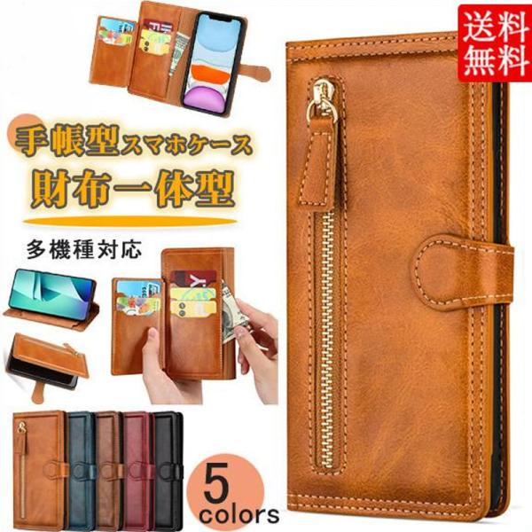 スマホケース Iphone 手帳型 Android 機能性 Pu スマホカバー 5色 財布一体型 ポケット多い ウォレット カード収納 マグネット式 チャック付き 多機種対応 Hx21aug16sjkzb01 ネットショップカイ 通販 Yahoo ショッピング