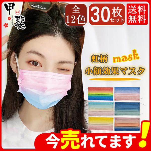 マスク 不織布 カラー グラデーション 虹柄 小顔効果 使い捨て 大人用 立体 柄入り 30枚 立体構造 蒸れにくい 3層構造 飛沫防止 可愛い 防塵 Hx21aug26drycxkz09 ネットショップカイ 通販 Yahoo ショッピング