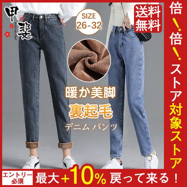 デニム パンツ レディース 裏起毛 あったか 極暖 美脚 ジーンズ ジーパン Gパン ロング ストレッチ 冬 防寒 暖かい 厚手 テーパード スリム :hx21dec26vjrnzk08:ネットショップカイ - 通販 - Yahoo!ショッピング デニム パンツ レディース 裏起毛 あったか 極暖 美脚 ジーンズ ジーパン Gパン ロング ストレッチ 冬 防寒 暖かい 厚手 テーパード スリム :hx21dec26vjrnzk08:ネットショップカイ - 通販 - Yahoo!ショッピング