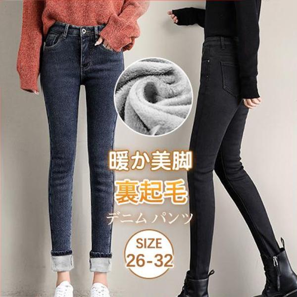 一部即日発送 デニム パンツ レディース 裏起毛 あったか 極暖 美脚 ジーンズ ジーパン Gパン ロング ストレッチ 冬 防寒 暖かい 厚手 スリム 安い Hx21dec26vjrnzk10 ネットショップカイ 通販 Yahoo ショッピング