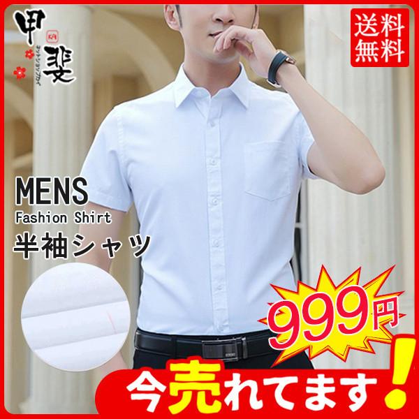 メンズ シャツ 半袖 ワイシャツ サラリーマン フォーマル ビジネス クールビズ 就活 通勤 Yシャツ 祭 レギュラー 結婚式 冠婚葬祭 シンプル Hx21jul64ndxswcs03 ネットショップカイ 通販 Yahoo ショッピング