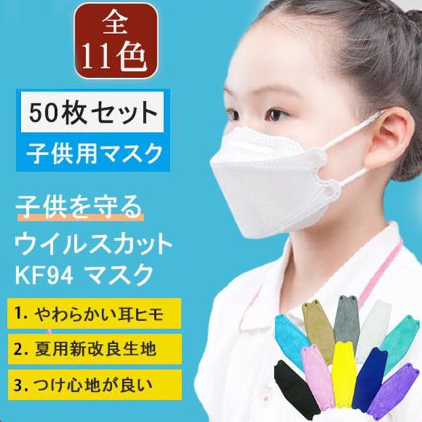 マスク 不織布 子供 白 入学 使い捨て 50枚 キッズ カラー こども 女の子 柳葉型 通学 男の子 飛沫防止 小さめ 感染予防 立体 ホワイト :hx21jun26etkf94kz03:ネットショップカイ - 通販 - Yahoo!ショッピング マスク 不織布 子供 白 入学 使い捨て 50枚 キッズ カラー こども 女の子 柳葉型 通学 男の子 飛沫防止 小さめ 感染予防 立体 ホワイト :hx21jun26etkf94kz03:ネットショップカイ - 通販 - Yahoo!ショッピング