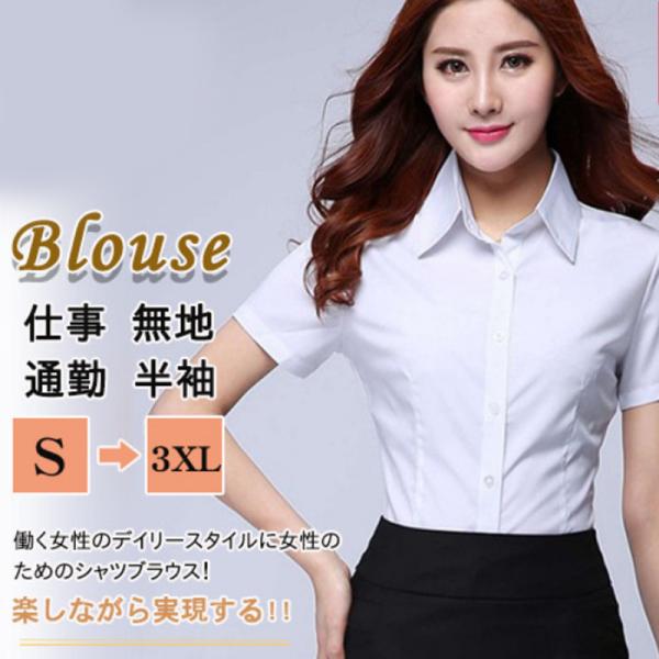 ワイシャツ オフィス 通勤 半袖 シャツ 事務服 レディース Yシャツ ブラウス トップス ビジネス 仕事 カジュアル フォーマル 韓国風 折襟 無地 送料無料 Hx21jun26vgzdxcs07 ネットショップカイ 通販 Yahoo ショッピング