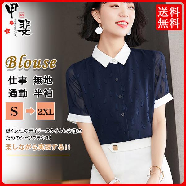 ワイシャツ オフィス 通勤 半袖 シャツ 事務服 レディース Yシャツ ブラウス トップス ビジネス 仕事 カジュアル フォーマル 韓国風 折襟 無地 送料無料 Hx21jun26vgzdxcs16 ネットショップカイ 通販 Yahoo ショッピング