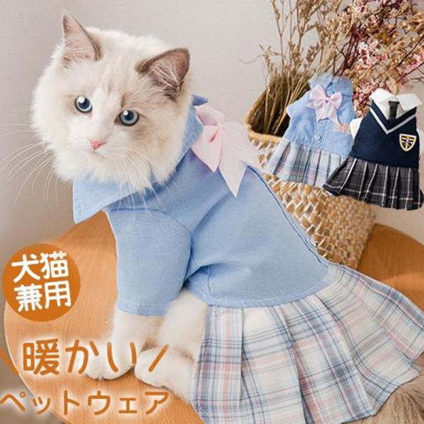 犬の服 猫服 犬服 セーラー服 犬 服 ワンピース 制服 コスプレ 秋 冬 暖かい 洋服 Jk ドッグウェア ペットウェア ロンパース 小型犬 厚手 Hx21nov26qdgfqz02 ネットショップカイ 通販 Yahoo ショッピング