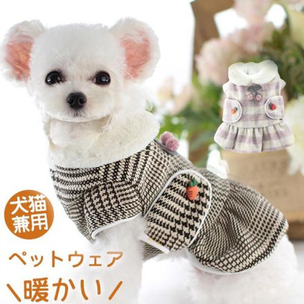 犬の服 猫服 秋 冬 犬服 犬 服 ワンピース チェック柄 暖かい 洋服 ドッグウェア ペットウェア 防寒 中型犬 可愛い 小型犬 犬用ウェア 厚手 Hx21nov26qdgfqz07 ネットショップカイ 通販 Yahoo ショッピング