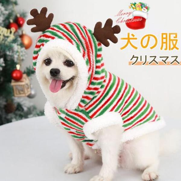犬 服 秋 冬 クリスマス ドッグウェア コスプレ 犬服 サンタクロース ペットウェア トナカイ 仮装 犬の服 もこもこ 可愛い 小型犬 犬用ウェア :hx21nov26sdcwf08:ネットショップカイ - 通販 - Yahoo!ショッピング 犬 服 秋 冬 クリスマス ドッグウェア コスプレ 犬服 サンタクロース ペットウェア トナカイ 仮装 犬の服 もこもこ 可愛い 小型犬 犬用ウェア :hx21nov26sdcwf08:ネットショップカイ - 通販 - Yahoo!ショッピング
