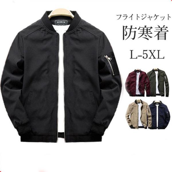 フライトジャケット ミリタリー ジャケット Ma 1 メンズ アウター Ma1 コート ブルゾン マウンテンパーカー スタジャン ジャンパーお兄系 B系 米軍 秋 Hx21oct26nfxyjk09 ネットショップカイ 通販 Yahoo ショッピング