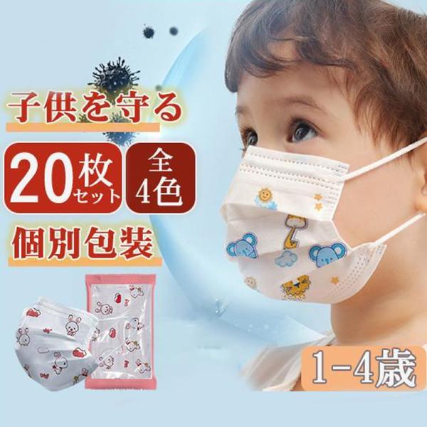 マスク 不織布 ベビー 子供 用 個包装 小さめ 立体 赤ちゃん 使い捨て 柄 キャラクター 枚 立体構造 カラー 蒸れにくい 飛沫防止 可愛い 防塵 3歳 通学 Hx21sep26dlbzetkz13 ネットショップカイ 通販 Yahoo ショッピング
