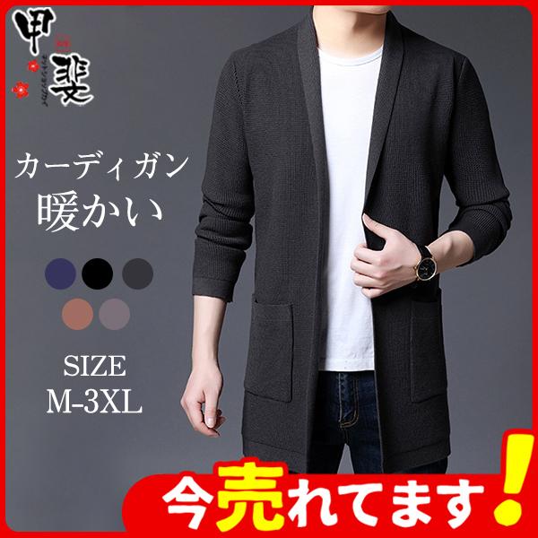 カーディガン ニット トップス パーカー メンズ 紳士服 ロング 長袖 セーター アウター フォーマル 羽織 ビジネス 秋 冬 ゆったり 通勤 Hx21sep26nzzks21 ネットショップカイ 通販 Yahoo ショッピング