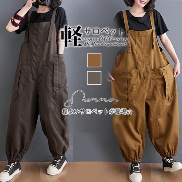 一部即日発送 サロペット オールインワン レディース パンツ ワイドパンツ ガウチョ オーバーオール サルエルパンツ カジュアル 大きいサイズ 体型カバー :hx26may21vbdk09:ネットショップカイ - 通販 - Yahoo!ショッピング 一部即日発送 サロペット オールインワン レディース パンツ ワイドパンツ ガウチョ オーバーオール サルエルパンツ カジュアル 大きいサイズ 体型カバー :hx26may21vbdk09:ネットショップカイ - 通販 - Yahoo!ショッピング