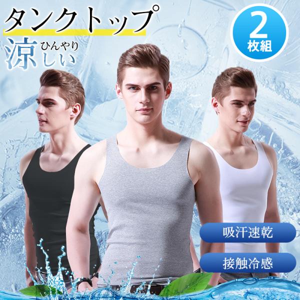 タンクトップ メンズ インナー ランニング 冷感ノースリーブ Vネック 夏 無地 涼しい インナー 下着 肌触り スポーツウェア 冷感素材 送料無料 Hx38may21nbx09 ネットショップカイ 通販 Yahoo ショッピング