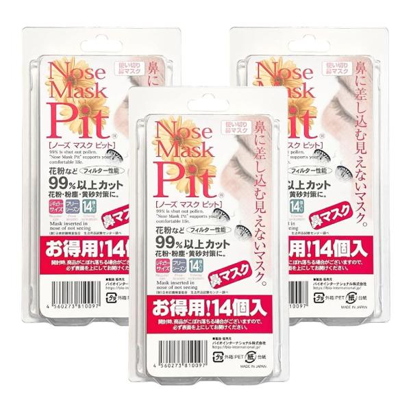 ノーズマスクピット Rサイズ 14個入り ×3個セット 鼻マスク ティッシュ付き 正規品 花粉 粉塵 黄砂対策 レギュラーサイズ