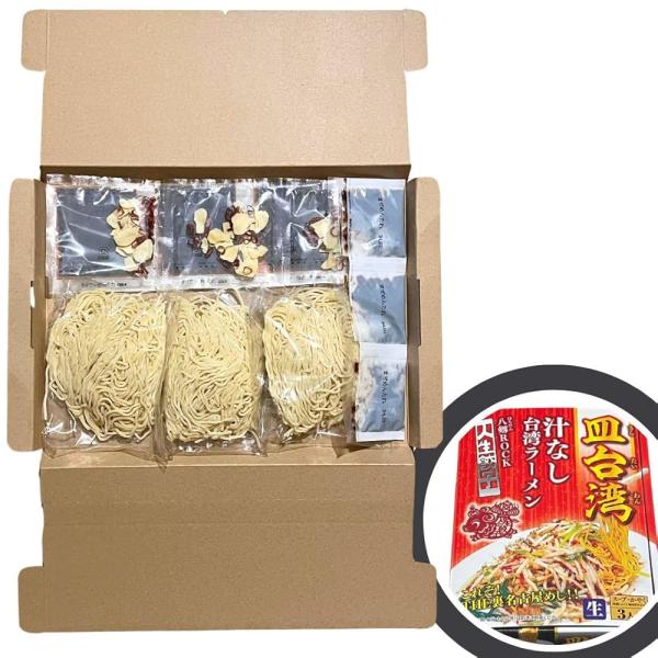 「商品情報」商品の説明愛知県名古屋市で町中華として人気を誇る「人生餃子　八剱ROCK」監修の新商品。人生餃子店主が修行先の賄いで作ったのがきっかけで誕生した裏名古屋めしです。皿台湾（汁なしの台湾ラーメン）は、食べ応えのある中太麺を使用してお...