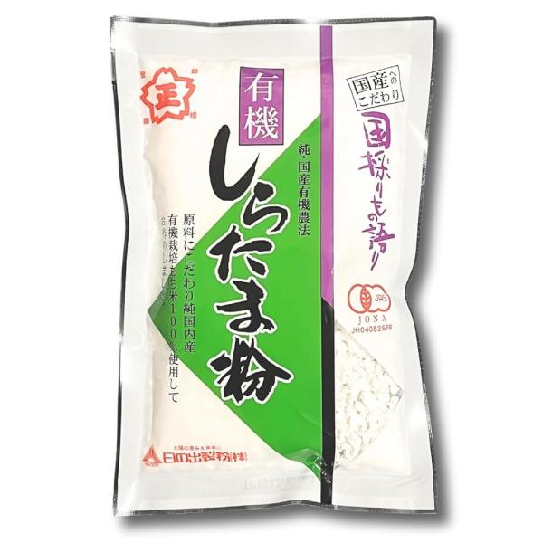 「商品情報」商品の説明国内産の有機もち米100％を原料に石臼水挽き製法で作りました。有機JASマーク付きです。化学肥料及び農薬を避け、3年以上堆肥などにより土作りを行い栽培されたもち米です。日本農林規格（JAS法）では生産及び加工の過程にお...