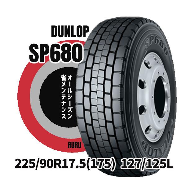 タイヤ6本セット　ダンロップ　トラック　225/80R17.5 縦溝 DUNLOP ダンロップ 225 90R17.5 127 125L SP680 安いタイヤ