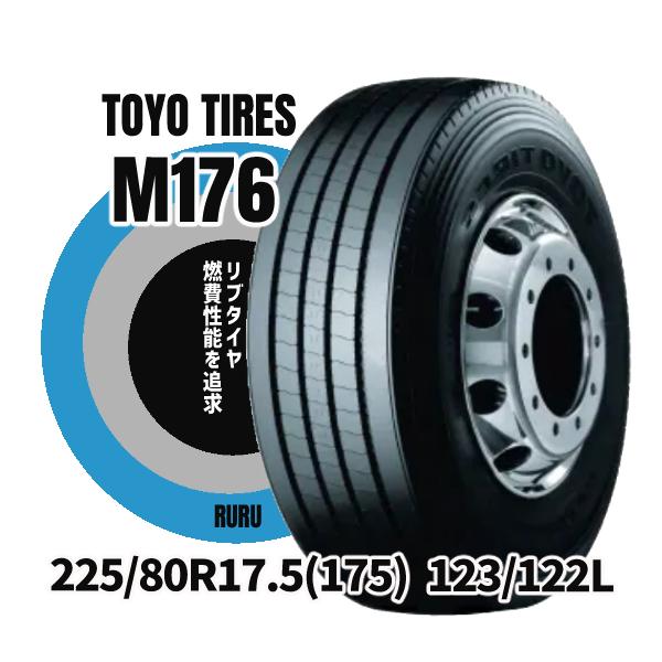 未使用品TOYO 225/80R17.5 123/122L 価格｜225/80R17.5 123/122L M319 トーヨータイヤ TOYO リブラグ