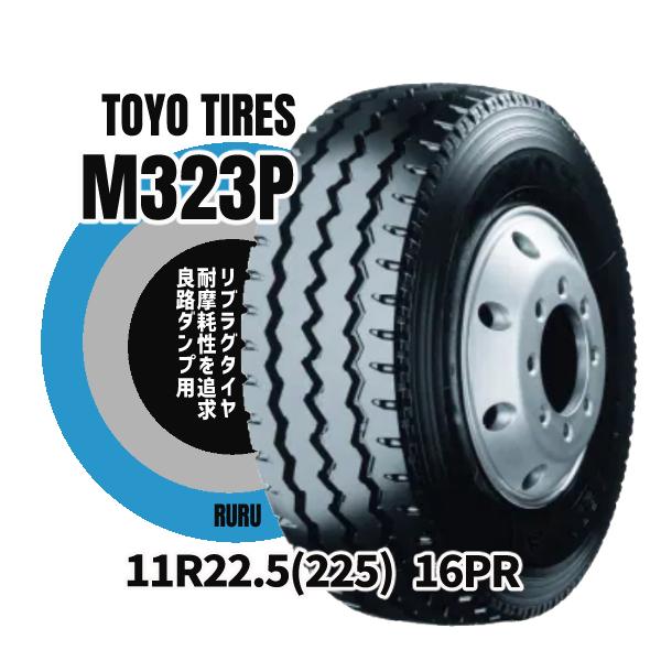 札幌発 引取OK TOYO M319 11R22.5 16PR 22.5インチ トラックタイヤ 夏タイヤ 2本 20年製 バリ溝 大型ダンプ トラック等　(TS401) 13172.jpg
