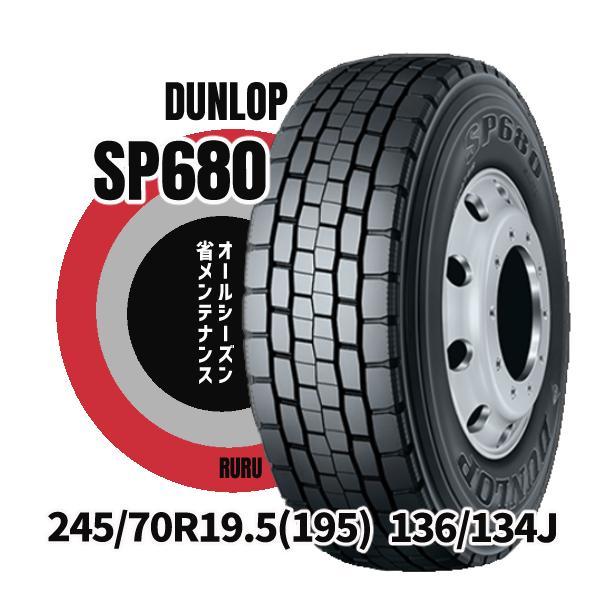 DUNLOP（ダンロップ） 245/70R19.5 136/134J SP680 DECTES 大型