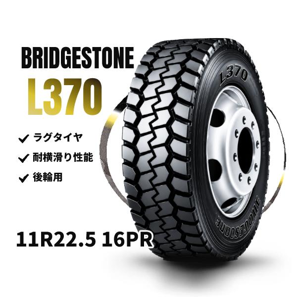 11R22.5 16pr ブリヂストン ダンプ トラック 大型 タイヤ BS MIX